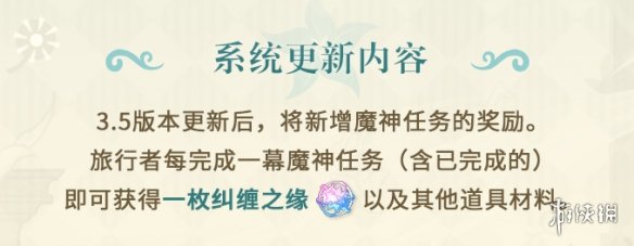 《原神》3.5前瞻直播总结 3.5版本卡池活动玩法一览