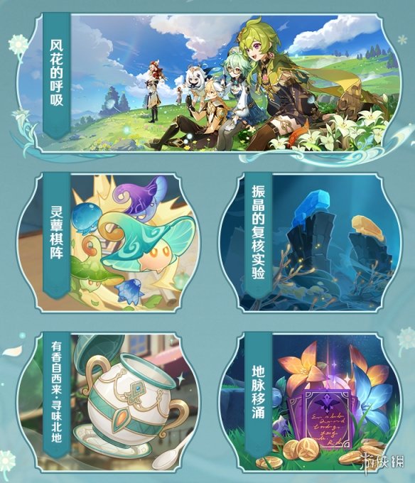 《原神》3.5前瞻直播总结 3.5版本卡池活动玩法一览