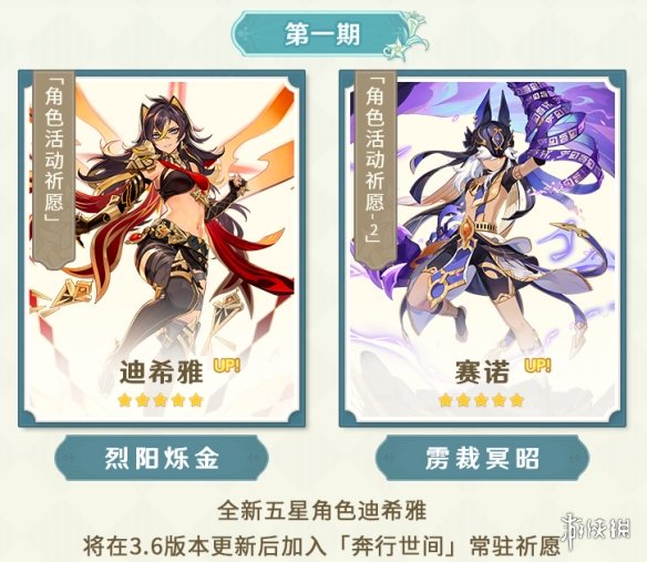 《原神》3.5前瞻直播总结 3.5版本卡池活动玩法一览