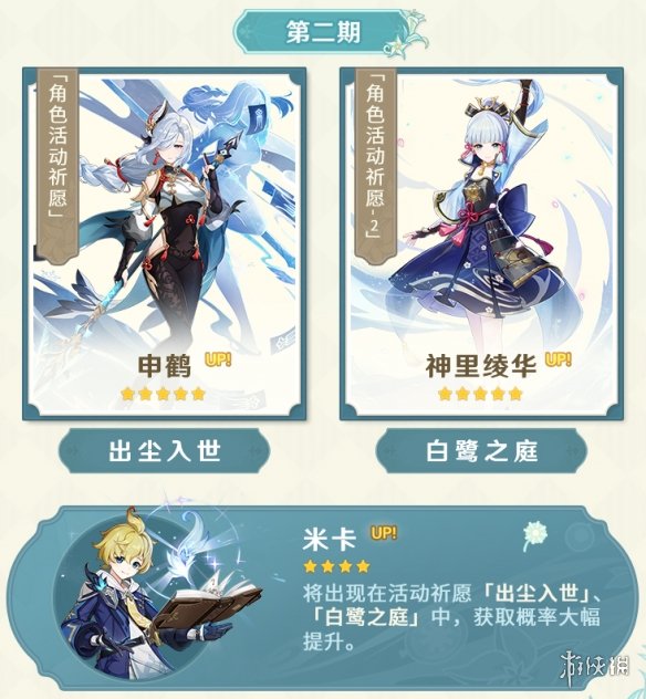 《原神》3.5前瞻直播总结 3.5版本卡池活动玩法一览