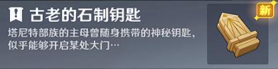 《原神》仇敌仿佛众水翻腾任务攻略 世界任务仇敌仿佛众水翻腾