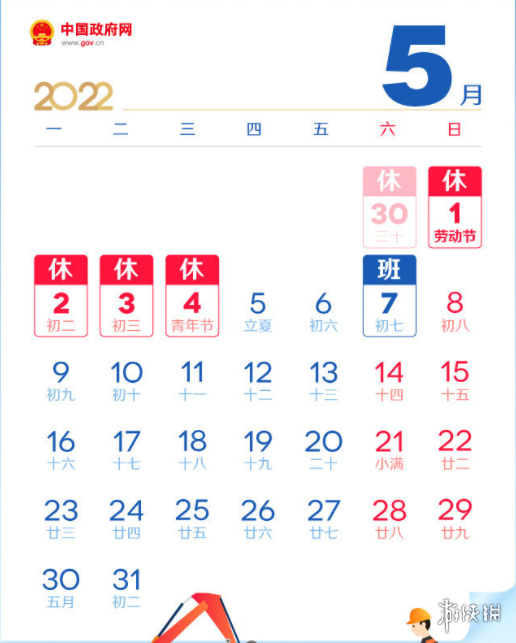 4月24日调休哪一天 2022劳动节4.24补哪天