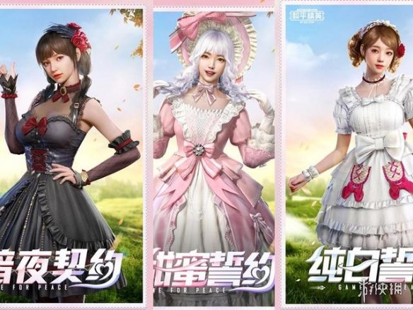 《和平精英》甜蜜誓约怎么获取 甜蜜誓约皮肤获取方法介绍