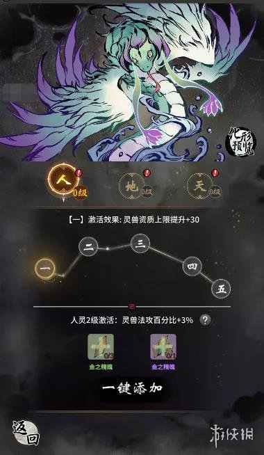 《一念逍遥》灵兽怎么化形 灵兽化形攻略