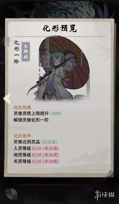 《一念逍遥》灵兽怎么化形 灵兽化形攻略