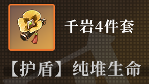 《原神》钟离圣遗物推荐 钟离带什么圣遗物