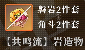 《原神》钟离圣遗物推荐 钟离带什么圣遗物