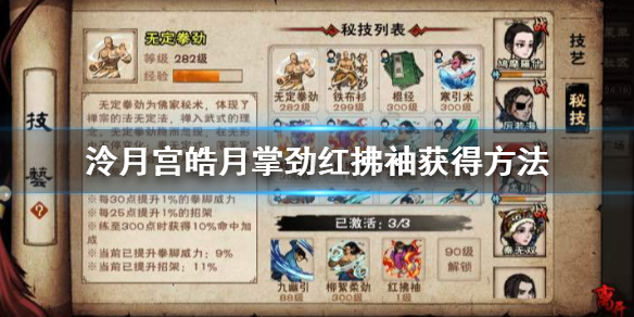 《烟雨江湖》泠月宫皓月掌劲红拂袖获得方法 皓月掌劲红拂袖升级技巧