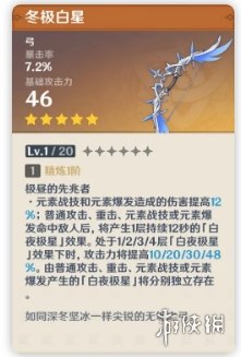 《原神手游》冬极白星武器评测 冬极白星强度怎么样