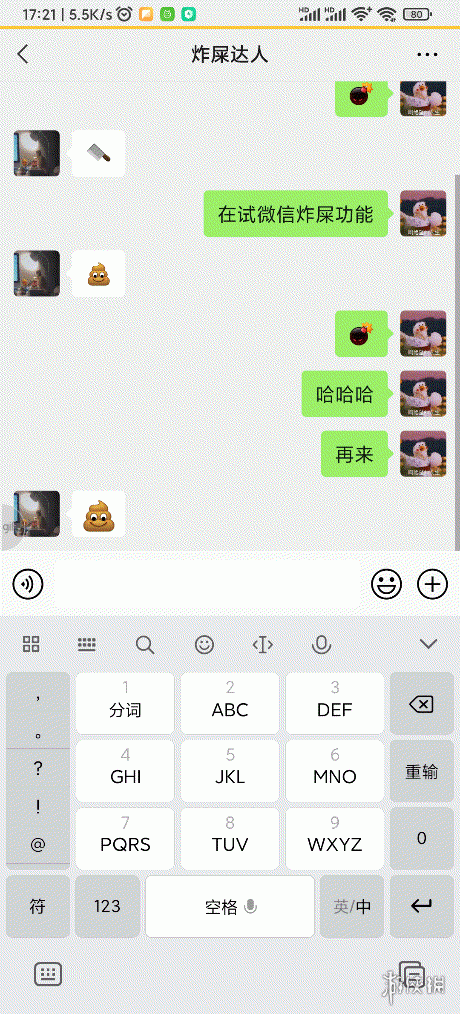 微信怎么炸屎 微信炸屎功能介绍