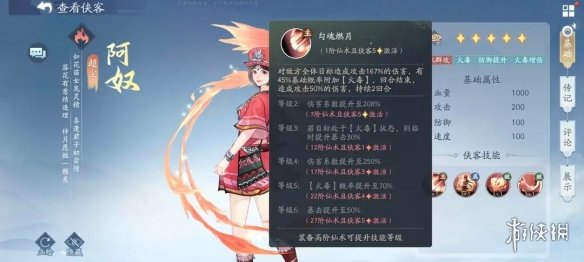 《新仙剑奇侠传之挥剑问情》新手攻略 萌新攻略指南