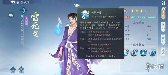 《新仙剑奇侠传之挥剑问情》新手攻略 萌新攻略指南