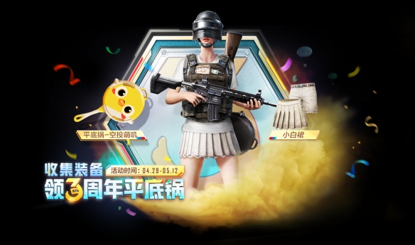 《和平精英》3周年福利庆典有什么 3周年福利庆典内容介绍