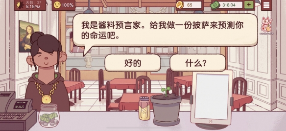 《可口的披萨美味的披萨》特殊客人披萨制作攻略 特殊客人披萨制作