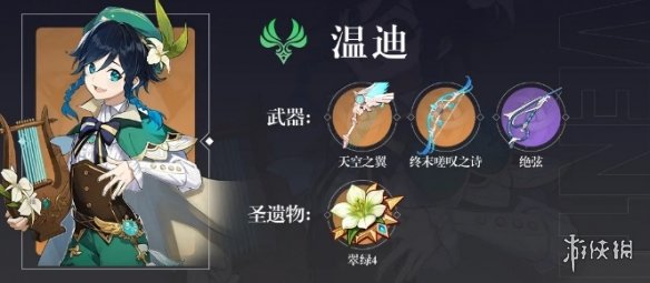 《原神手游》神里绫华队伍搭配推荐 神里绫华队伍怎么搭配好