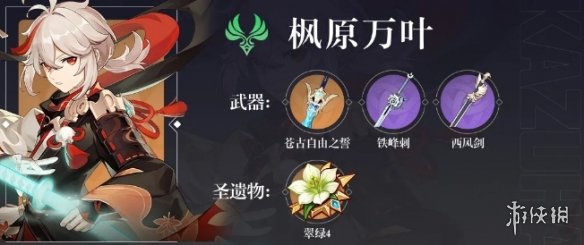 《原神手游》神里绫华队伍搭配推荐 神里绫华队伍怎么搭配好