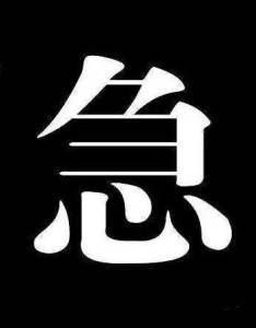 你先别急是什么梗 你先别急出处