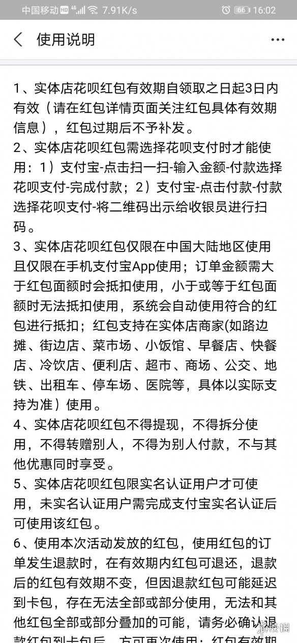 支付宝实体店通用红包怎么用不了 红包使用方法介绍