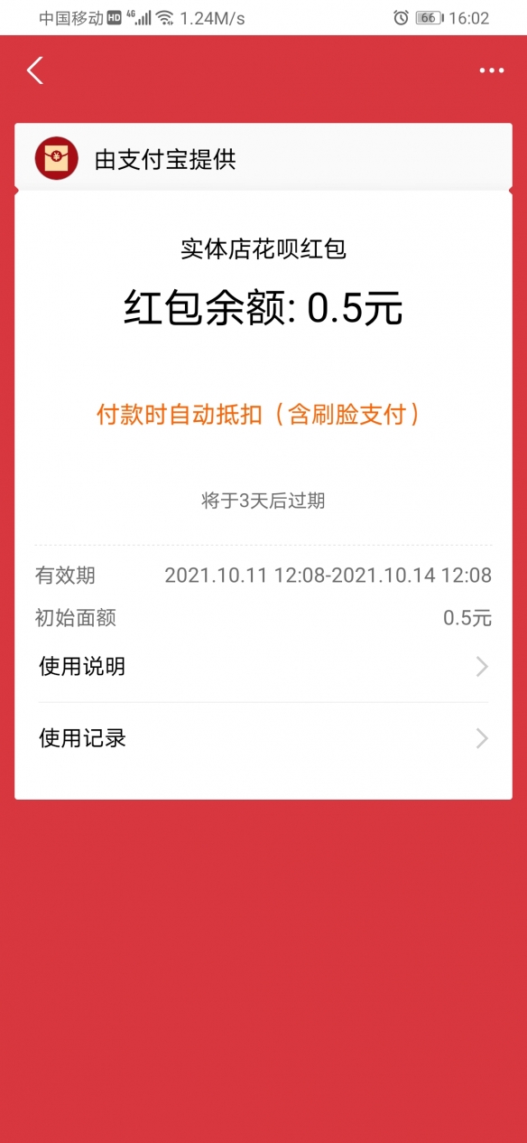 支付宝实体店通用红包怎么用不了 红包使用方法介绍