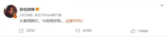 孙怡董子健离婚 孙怡董子健发文官宣离婚