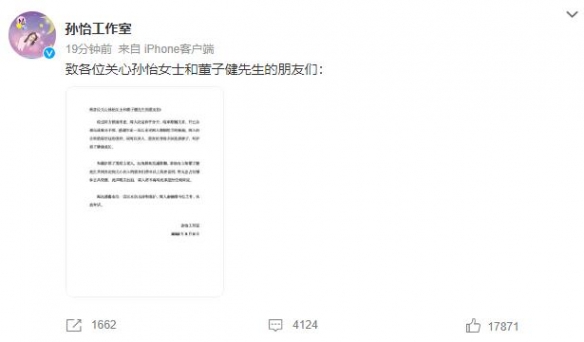 孙怡董子健离婚 孙怡董子健发文官宣离婚