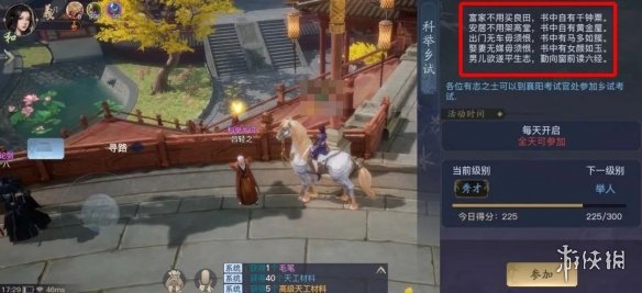 《剑侠情缘2剑歌行》科举考试攻略 日常玩法科举乡试介绍
