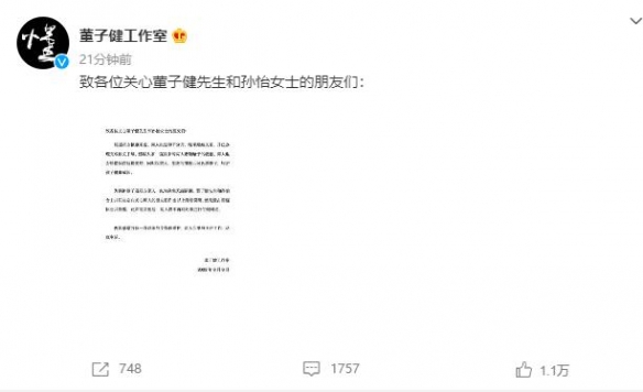 孙怡董子健离婚 孙怡董子健发文官宣离婚