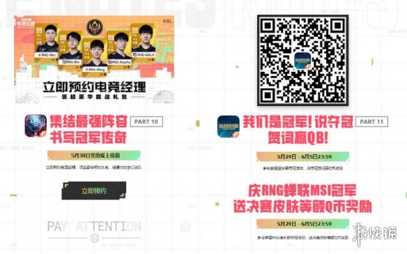 英雄联盟夺冠庆典活动地址 2022RNG夺冠庆典活动地址