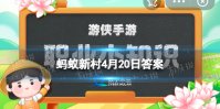 aopa合格证是什么 蚂蚁新赛车手无人机驾驶员4.20答案