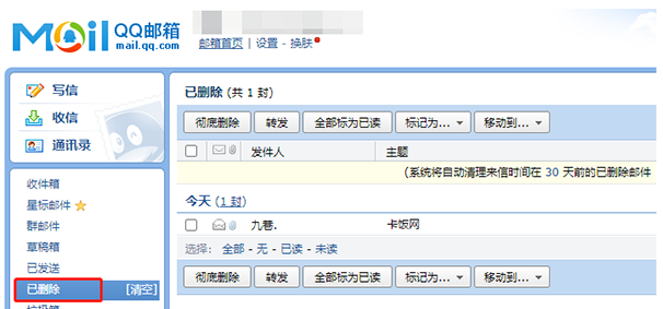 qq邮件数据恢复工具步骤