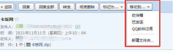 qq邮件数据恢复工具步骤