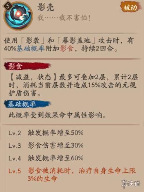 《阴阳师》影鳄技能是什么 影鳄基础面板技能介绍