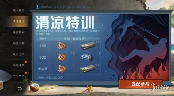 《明日之后》清凉特训怎么玩 2021夏日活动清凉特训玩法介绍