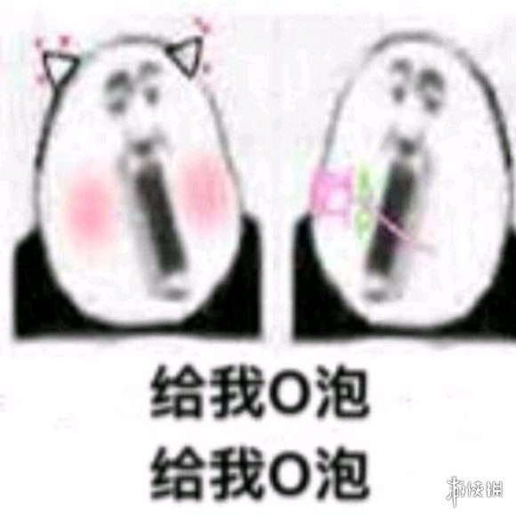 O泡果奶表情包什么意思 O泡果奶表情包系列