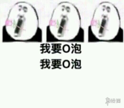 O泡果奶表情包什么意思 O泡果奶表情包系列