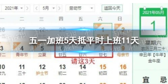 五一加班5天抵平时上班11天 2021五一加班工资