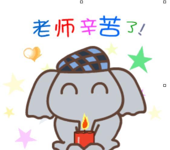 教师节表情包 教师节表情包大全