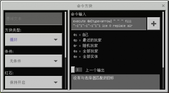 《我的世界手游》冰箭指令介绍 箭射出生成方块指令功能