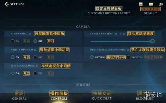 《英雄联盟手游》设置翻译一览 界面翻译内容