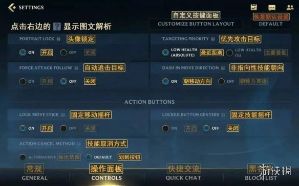 《英雄联盟手游》设置翻译一览 界面翻译内容