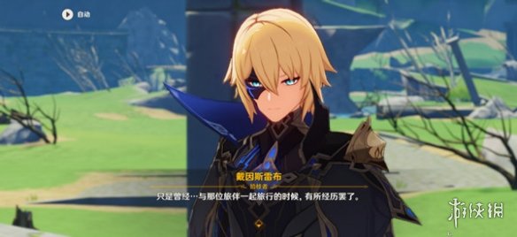 《原神手游》戴因斯雷布任务怎么做 戴因斯雷布任务攻略