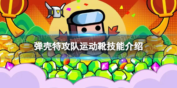 《弹壳特攻队》甲贺忍法帖怎么样 甲贺忍法帖技能介绍