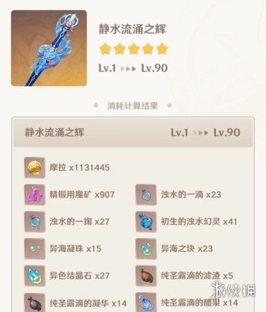 原神芙宁娜专武突破材料