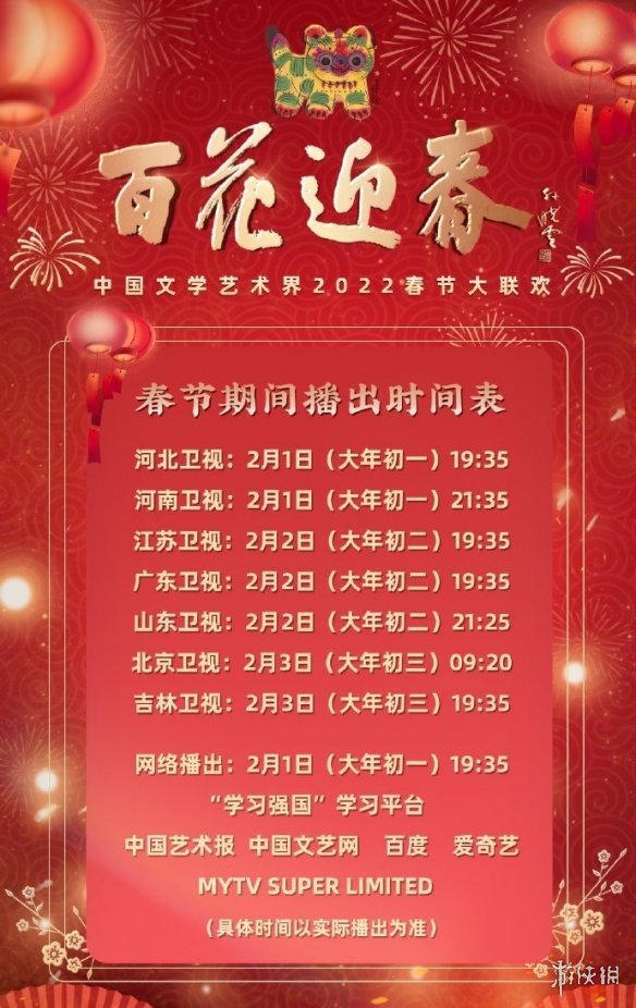 百花迎春晚会2022嘉宾名单 百花迎春晚会2022嘉宾名单一览