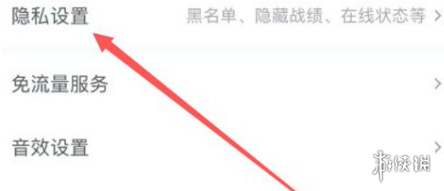 和平营地隐身怎么设置 上线提示在线状态设置方法