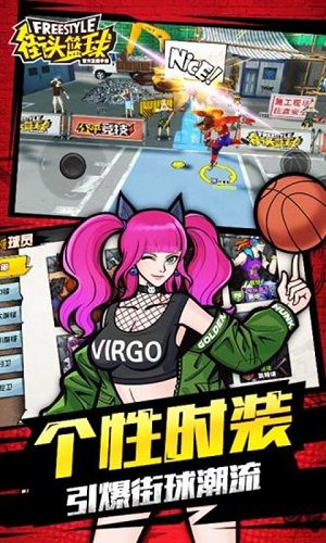 街头篮球游戏