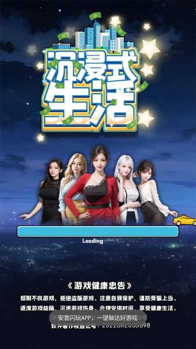 沉浸式生活