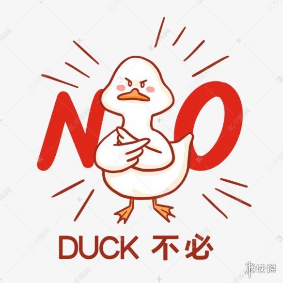 duck不必是什么意思 duck不必表情包分享