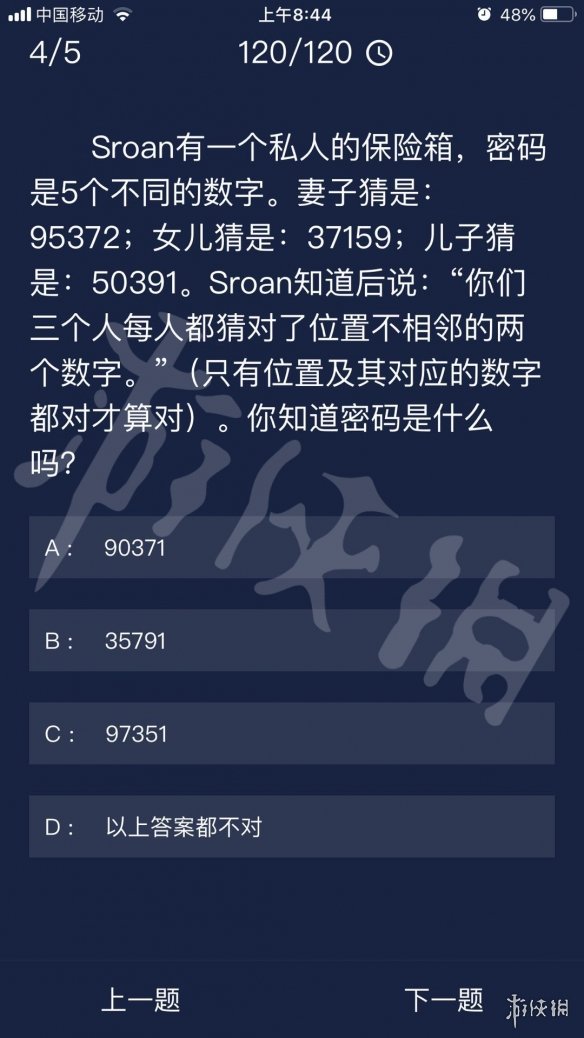 《Crimaster犯罪大师》每日任务答案 8月13日每日任务答案