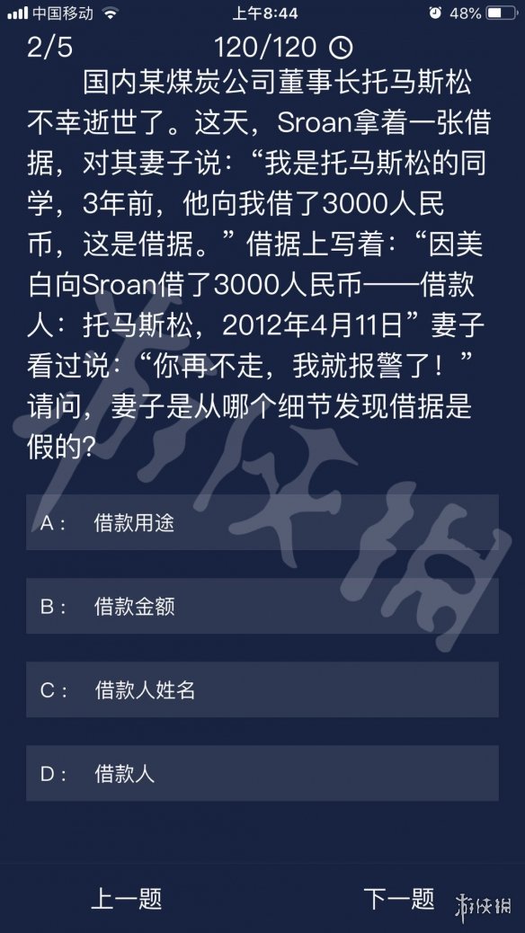 《Crimaster犯罪大师》每日任务答案 8月13日每日任务答案